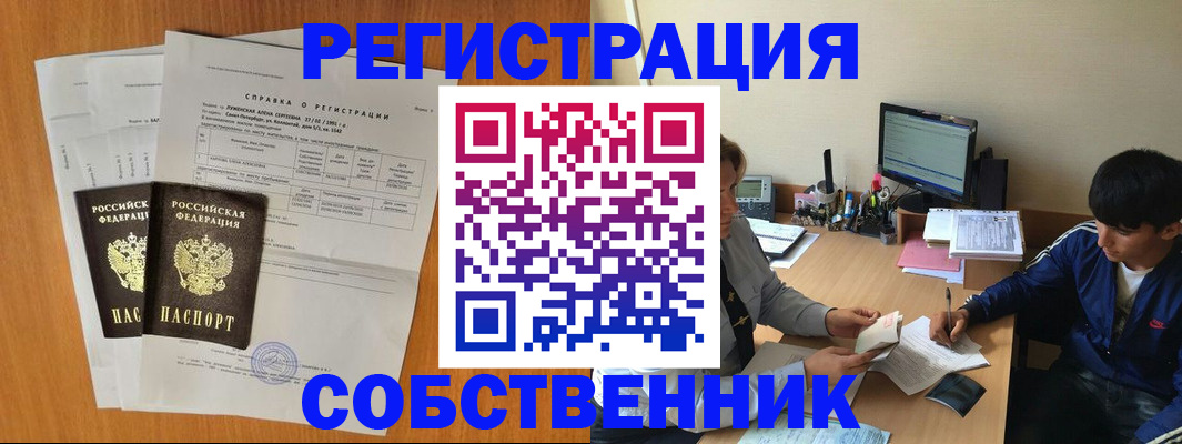 временная регистрация для всех в Арске